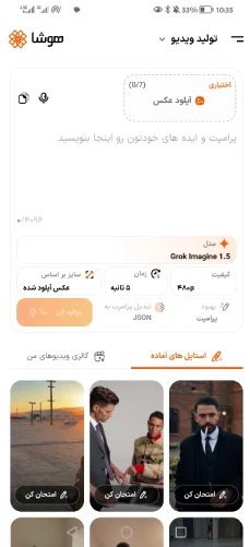 اسکرین شات از نسخه موبایل هوشا
