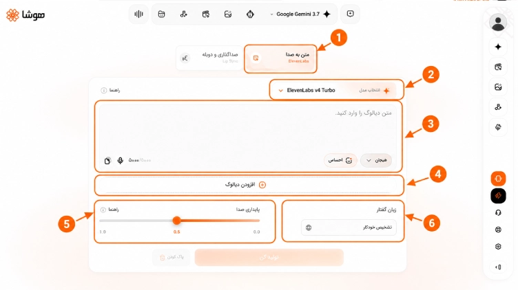 صفحه صداگذاری هوشا برای تولید و دانلود صدای فارسی