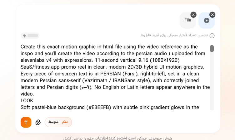نمونه پرامپت انگلیسی ساخت موشن گرافیک با فایل ویدیو و صدا
