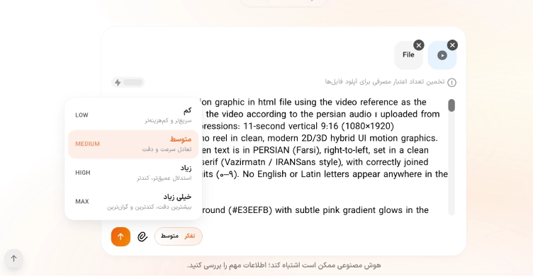 گزینههای تعیین سطح تفکر مدل در چت هوشا