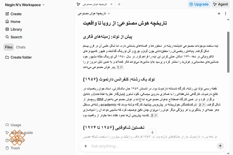 اسکرینشات نگارش مقاله فارسی با هوش مصنوعی Anara