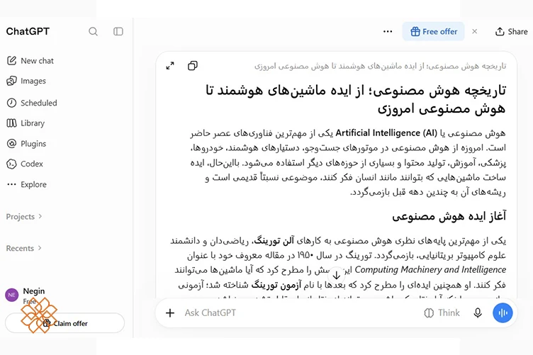 اسکرینشات نگارش مقاله فارسی با هوش مصنوعی ChatGPT