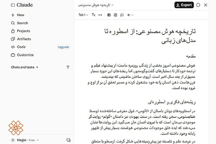 اسکرینشات نگارش مقاله فارسی با هوش مصنوعی Claude