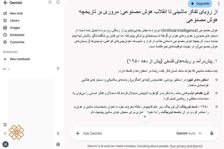 اسکرینشات نگارش مقاله فارسی با هوش مصنوعی Gemini