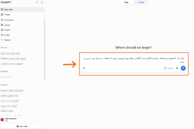 تصویر کادر پیام چت جی پی تی برای نوشتن درخواست