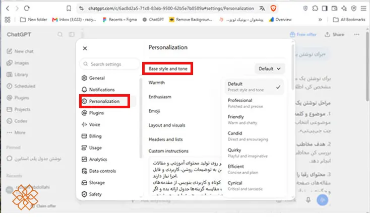 نحوه تغییر شخصیت چت جی پی تی در تنظیمات از طریق بخش Personalization و گزینه Base style and tone