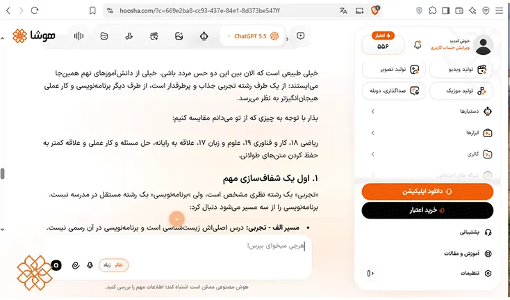 اسکرینشات از رابط کاربری هوشا برای مقایسه رشتههای تحصیلی با هوش مصنوعی برای تغییر رشته پایه نهم
