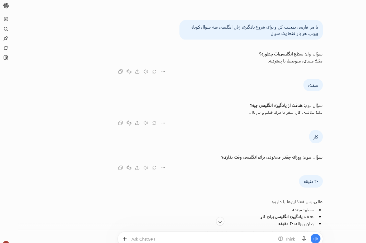 تصویر نوشتن درخواست فارسی در کادر پیام چت جی پی تی