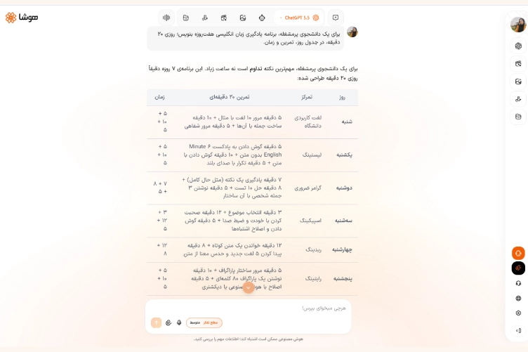 تصویر نمونه پاسخ چت جی پی تی در هوشا به درخواست برنامه هفتروزه یادگیری زبان