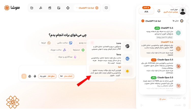 انتخاب مدل chatgpt 5.6 sol