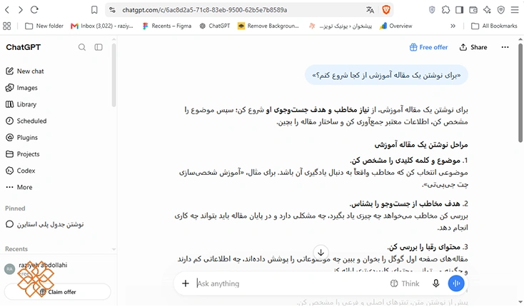 اسکرینشات از پاسخ chatgpt بعد از شخصیسازی