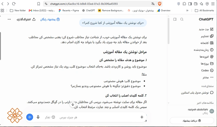 اسکرینشات از پاسخ chatgpt قبل از شخصیسازی