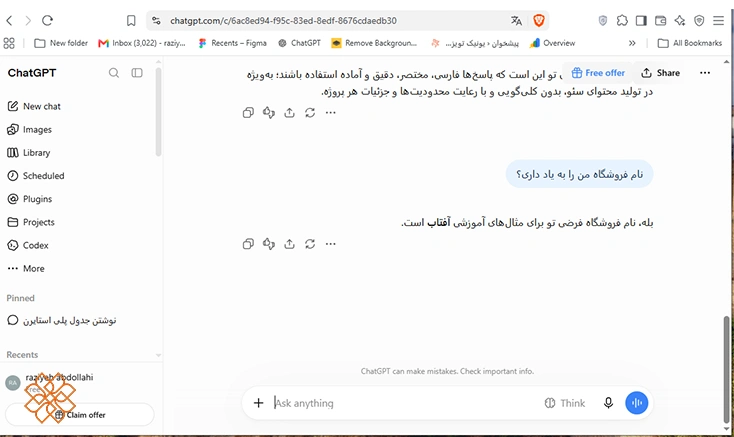 اسکرینشات از تست عملی بخش حافظه و ارجاع به گفتوگوهای گذشته در تنظیمات چت جی پی تی از طریق بخش Personalization