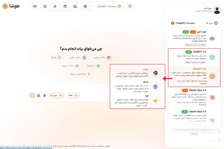 اسکرین شات از مدل های هوش مصنوعی در هوشا