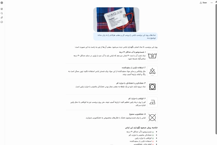 تصویر نمونه برچسب لباس آپلودشده برای تحلیل نمادها با چت جی پی تی