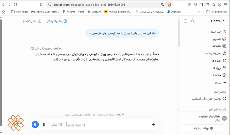 اسکرینشات از تست عملی پاسخ چت جی پی تی در محیط فارسی