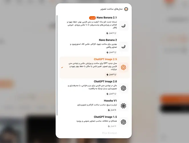انتخاب مدل جی پی تی ۲.۵ در بخش ساخت تصاویر هوشا