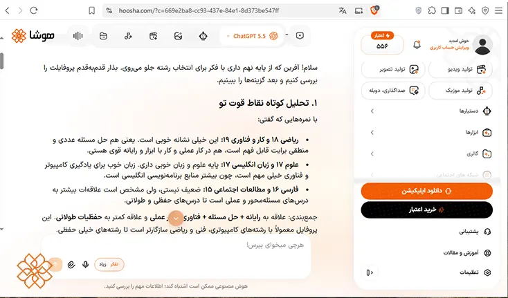 اسکرینشات از محیط چت هوش مصنوعی هوشا برای انتخاب رشته پایه نهم