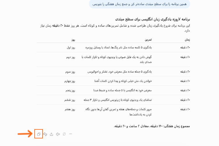تصویر گزینه کپی پاسخ تولیدشده توسط چت جی پی تی