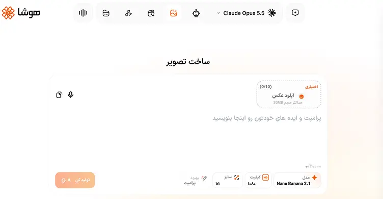 قسمت ساخت تصویر هوشا جهت اصلاح محتوای مرجع
