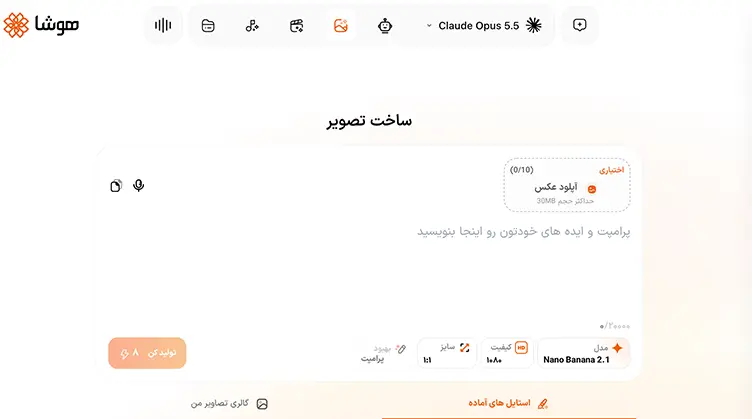 بخش ساخت تصاویر در پلتفرم هوشا