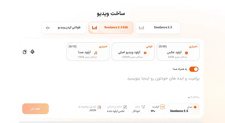 اسکرین شات مرحله اول افزودن عناصر به ویدیو با هوش مصنوعی در پلتفرم هوشا