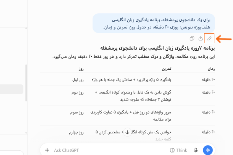 تصویر گزینه ویرایش پیام ارسالشده در محیط چت جی پی تی