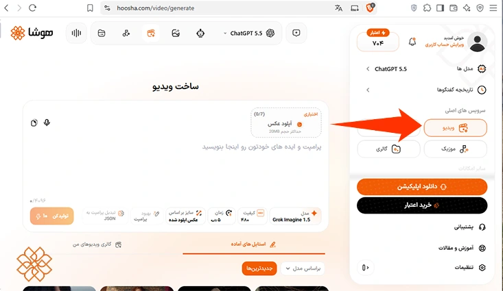ورود به هوشا و انتخاب سرویس ساخت ویدیو