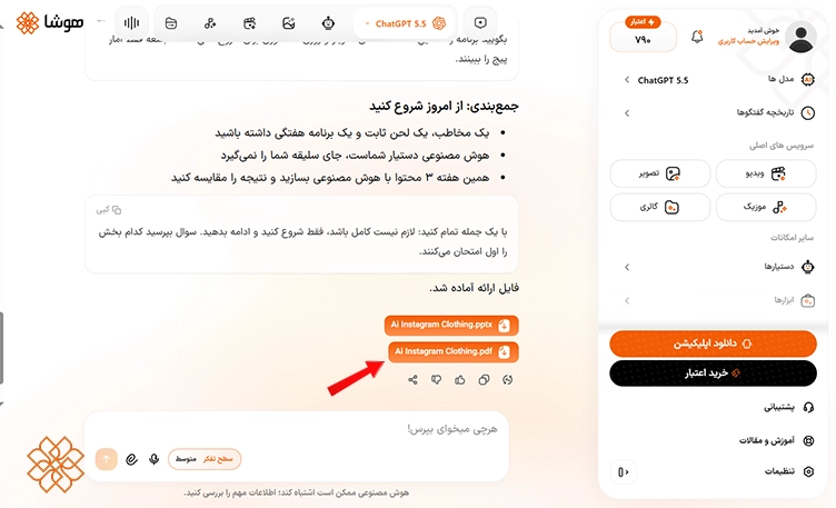 دریافت خروجی متن به صورت PDF و PPTX در پلتفرم هوشا