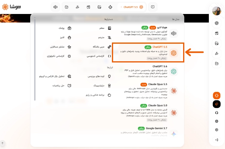 محیط گفتوگو با چت جی پی تی فارسی در پلتفرم هوشا