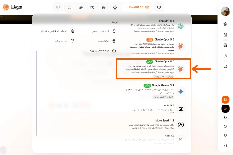 محیط استفاده از هوش مصنوعی کلود فارسی در پلتفرم هوشا