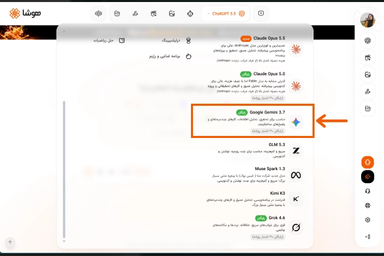 محیط استفاده از هوش مصنوعی جمنای فارسی در هوشا