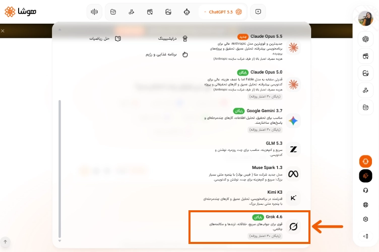 محیط استفاده از هوش مصنوعی گروک در پلتفرم هوشا