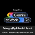 معرفی عامل هوش مصنوعی Gemini Agent گوگل