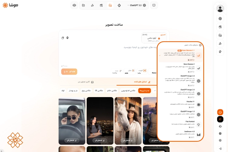 پنل ساخت تصویر در پلتفرم هوش مصنوعی هوشا