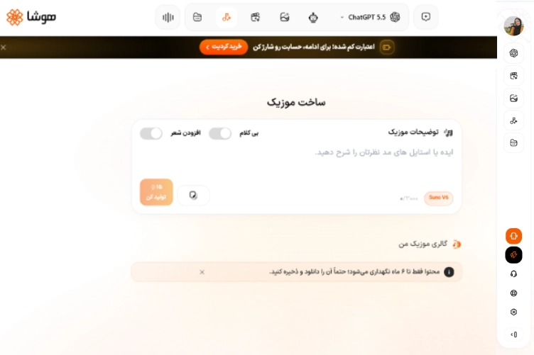 رابط ساخت موسیقی با هوش مصنوعی در هوشا