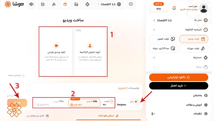 اسکرین شات از انتخاب Genjutsu و تنظیمات مدل در هوشا