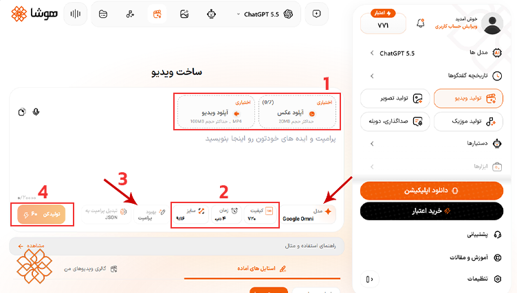 اسکرین شات از انتخاب Google Omni و تنظیمات آن در هوشا