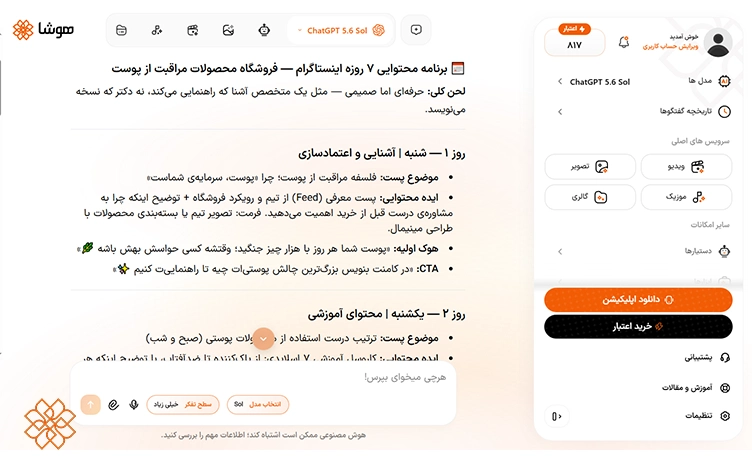پاسخ مدل chatgpt 5.6 sol به نمونه پرامپت