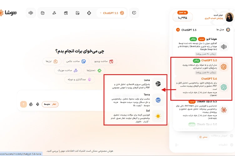 مدل های چت جی پی تی در هوشا
