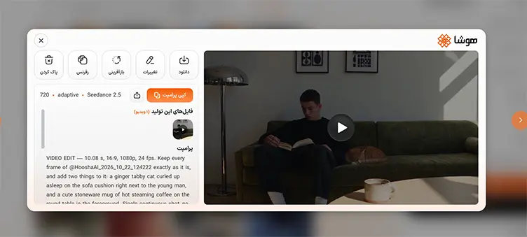 اسکرین شات دانلود ویدیوی ویرایش شده پس از افزودن گربه و ماگ در هوشا