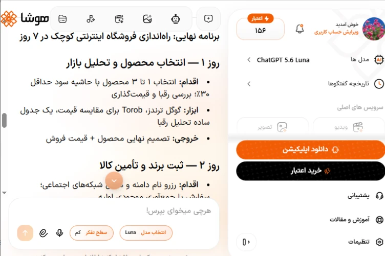 اسکرینشات از محیط کاربری هوشا در حال ارائه خروجی و پاسخ ایجنت هوش مصنوعی