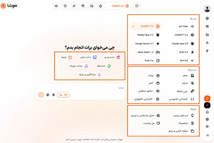 اسکرین شات از مدلها، ابزارها و دستیارهای هوش مصنوعی در پلتفرم هوشا