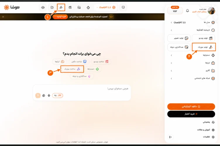 نحوه ورود به سرویس تولید موزیک هوشا