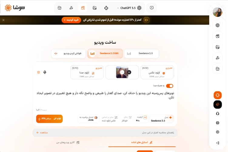 نوشتن پرامپت فارسی برای حذف نویز ویدیو در هوشا