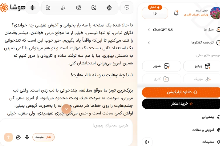 اسکرینشات از محیط کاربری هوشا در حال نگارش و تولید محتوای روان فارسی