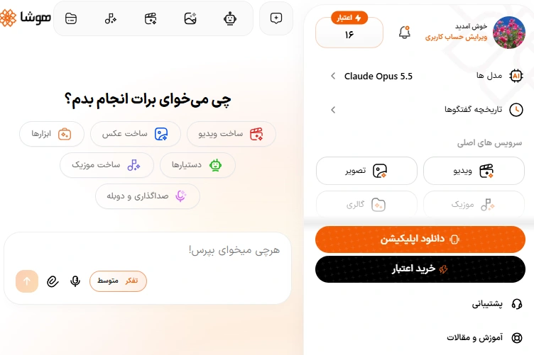 محیط کاربری پلتفرم هوشا برای دسترسی به مدلهای پیشرفته کلود و ابزارهای هوش مصنوعی