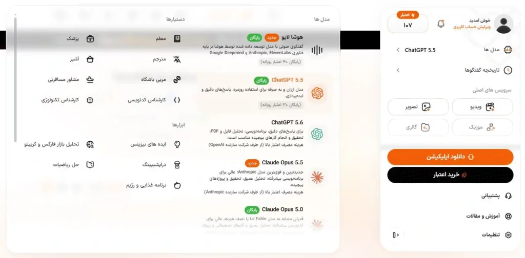 اسکرینشات داشبورد پلتفرم هوشا و نمایش دسترسی به مدلهای مختلف چت، ابزارها و دستیارهای هوش مصنوعی