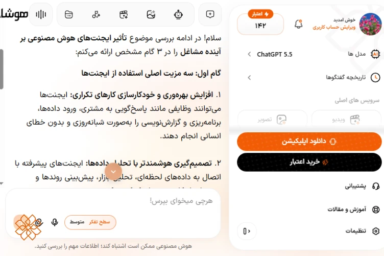 خروجی پرامپت نویسی گام به گام ایجنت پژوهشی در چت هوش مصنوعی هوشا