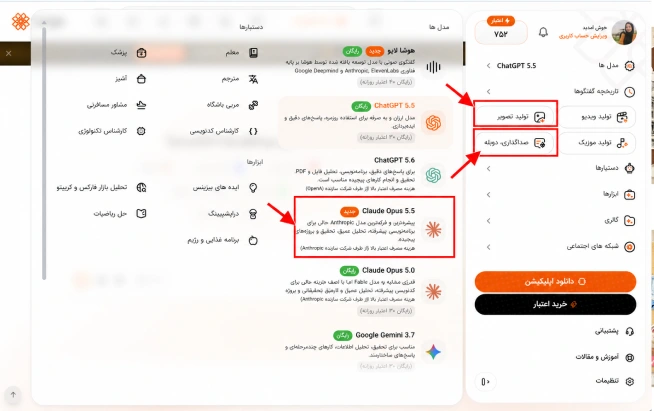 نحوه ورود به صفحات سرویس دوبله، ساخت عکس و هوش مصنوعی کلود در هوشا